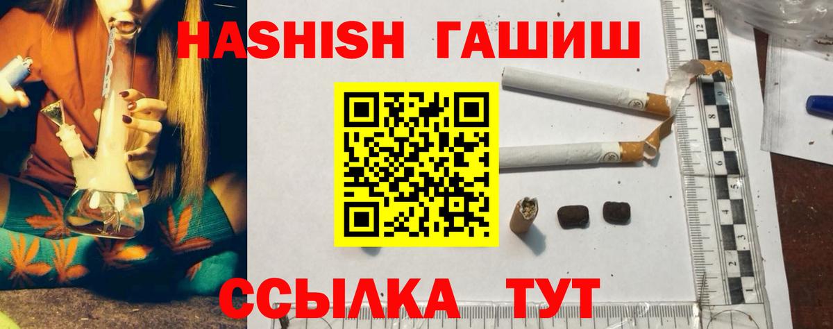 ГАШ гашик  дарнет шоп  Междуреченск  ГАШИШ  Вход с VPN  ГАШ гарик 