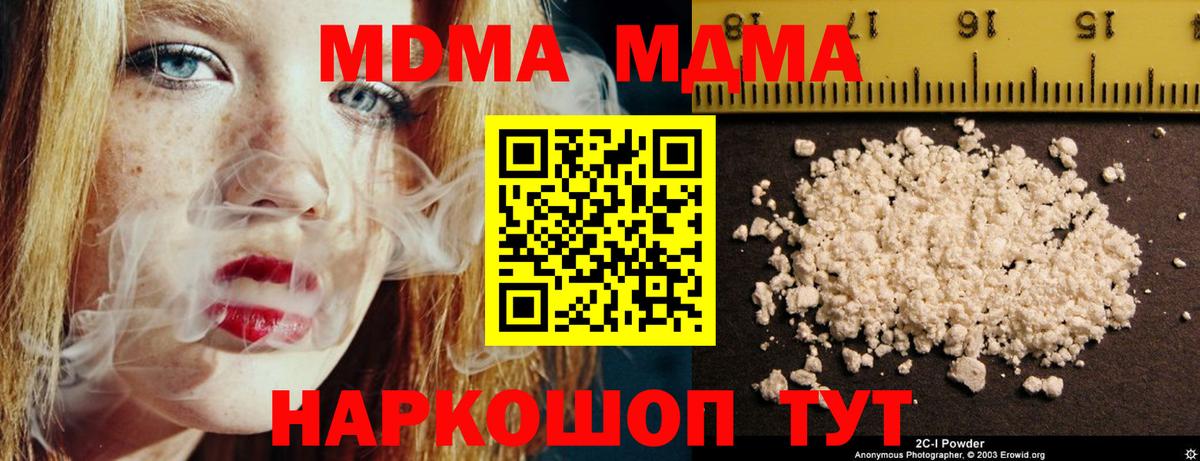 МДМА crystal  MDMA Molly  МДМА  Междуреченск  Вход с VPN 