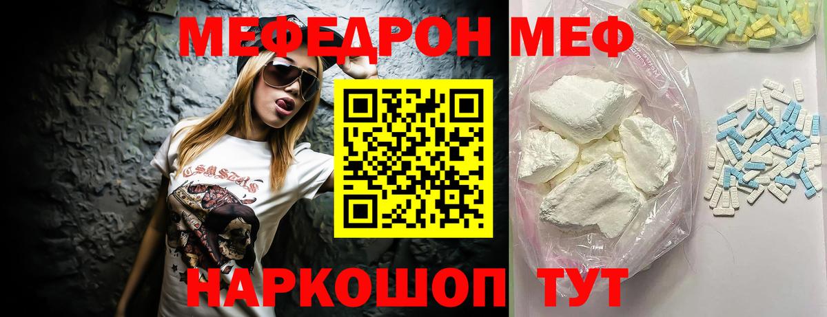 МЕФ мука  МЕФ mephedrone  Междуреченск  Мефедрон  Вход с VPN 