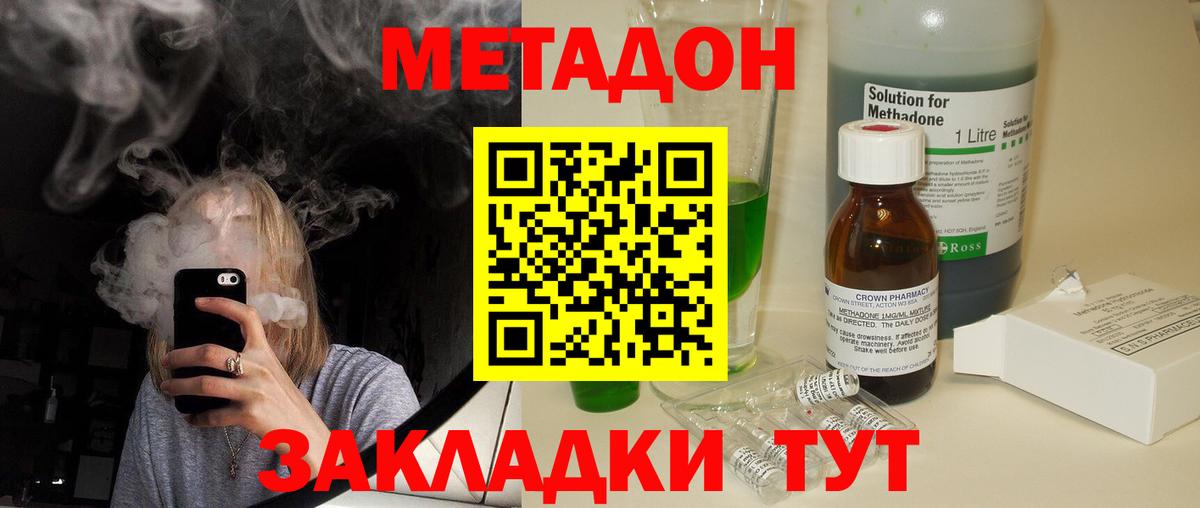 МЕТАДОН methadone  Вход с VPN  Междуреченск  МЕТАДОН белоснежный 
